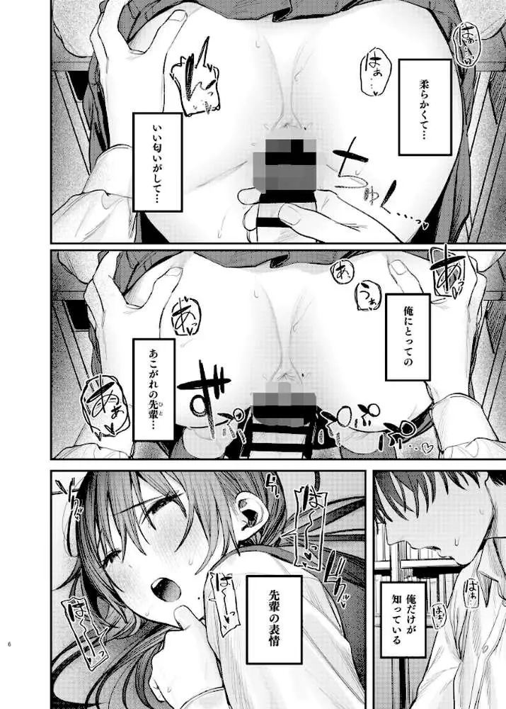 国木田先輩のかくしごと 【棒消し修正版】