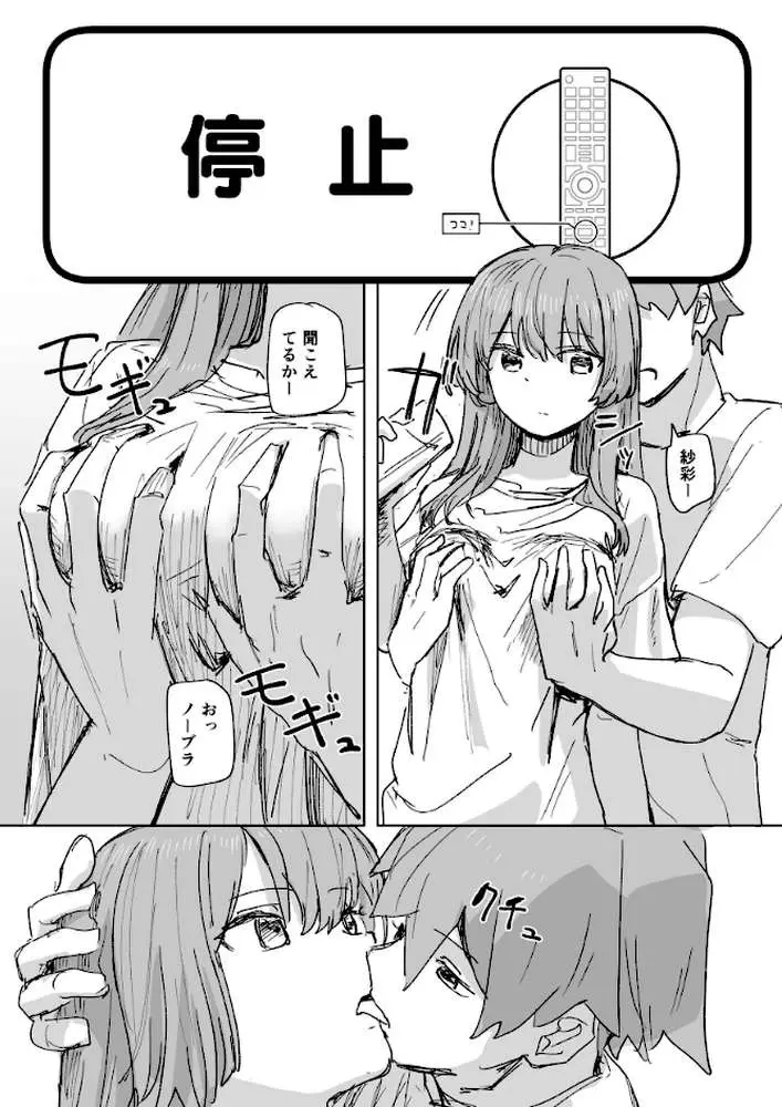 人間操作リモコン（単話）