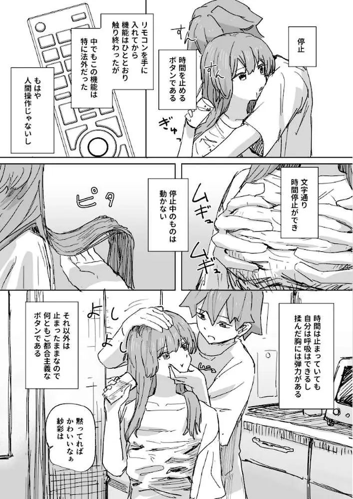 人間操作リモコン（単話）