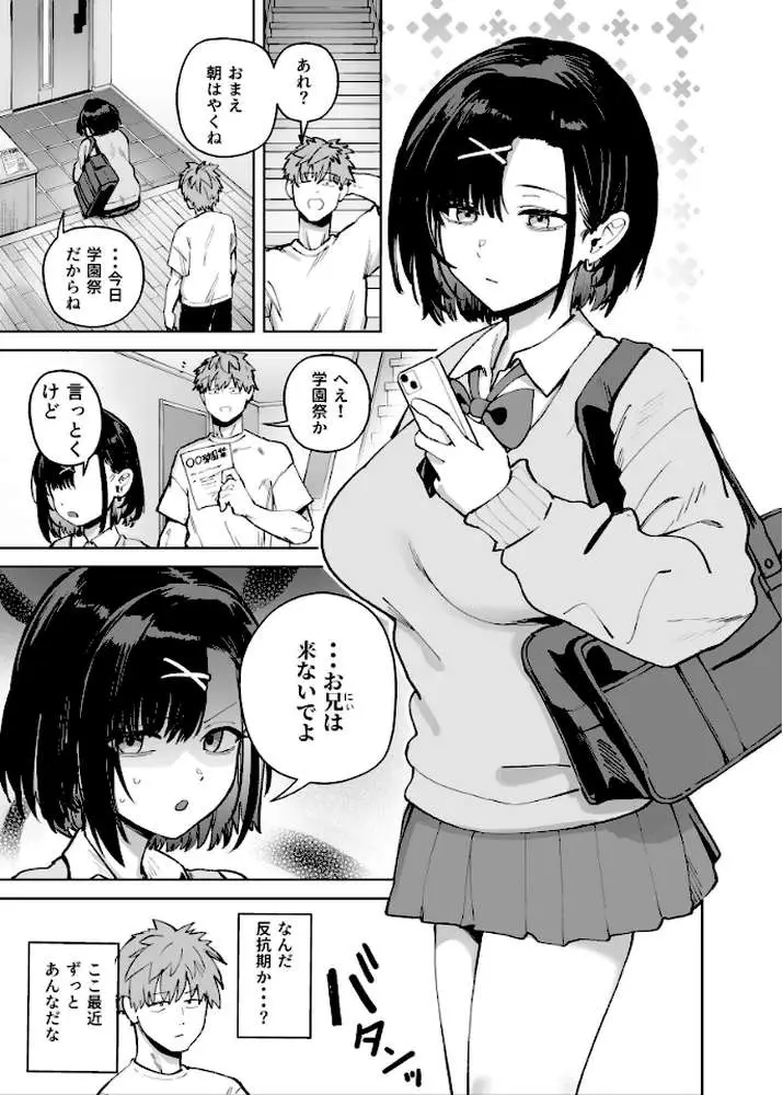 2年C組学園おっぱぶのキャストに妹がいた（単話）