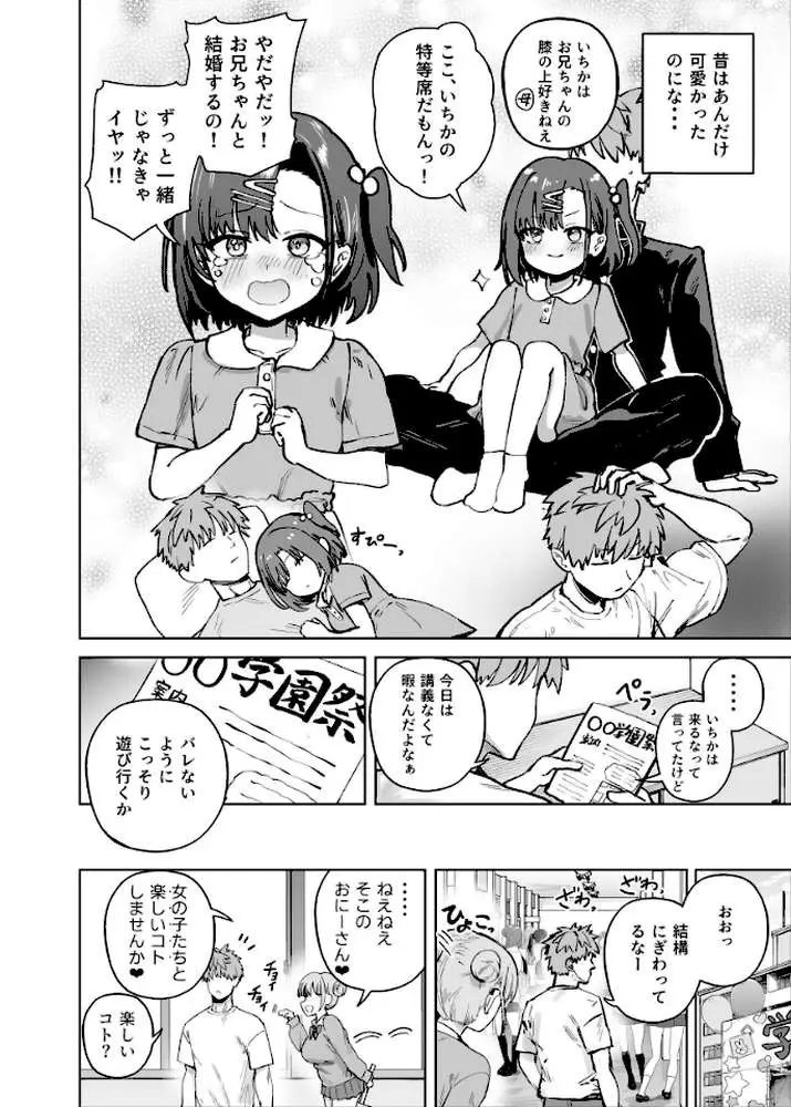2年C組学園おっぱぶのキャストに妹がいた（単話）
