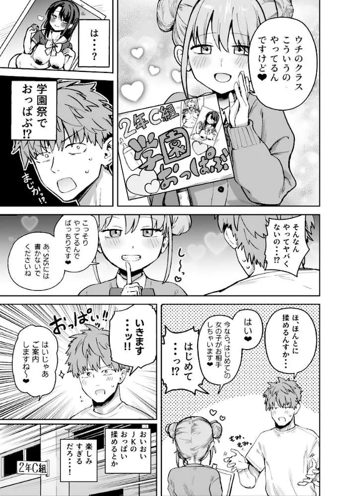 2年C組学園おっぱぶのキャストに妹がいた（単話）