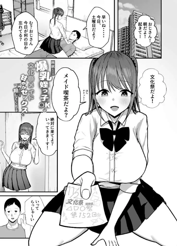 同居してる爆乳姪っ子JKは甘やかセックスで社畜リーマンをめいいっぱい癒してくれる