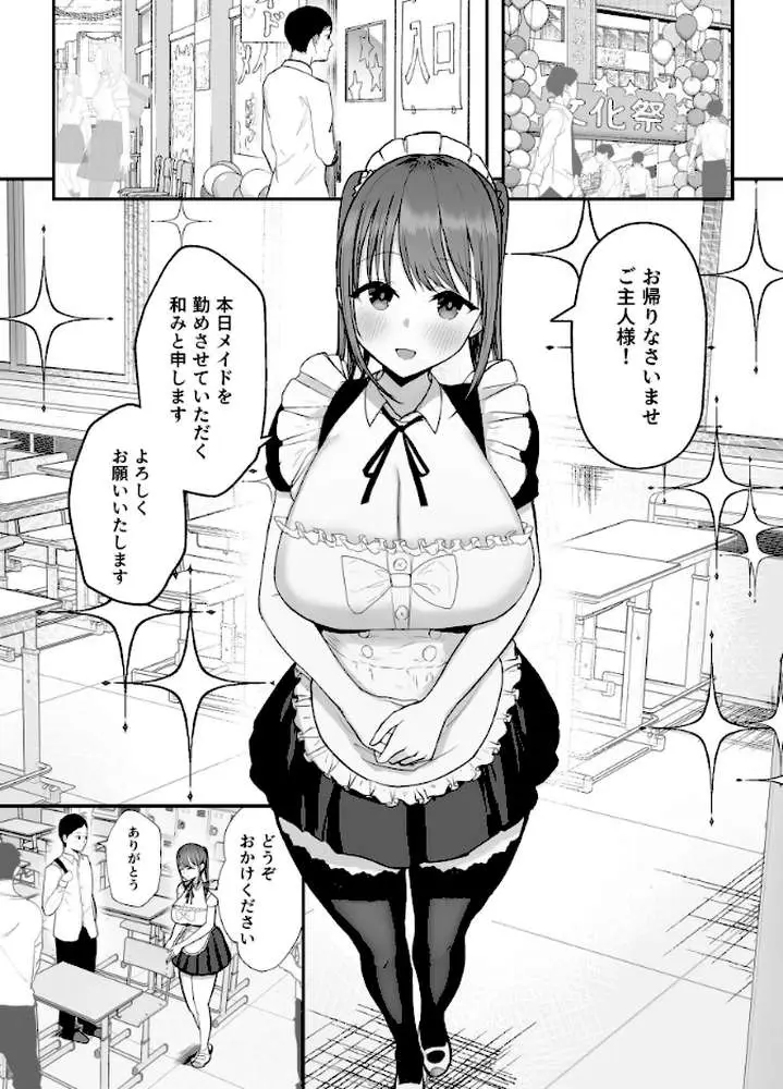 同居してる爆乳姪っ子JKは甘やかセックスで社畜リーマンをめいいっぱい癒してくれる