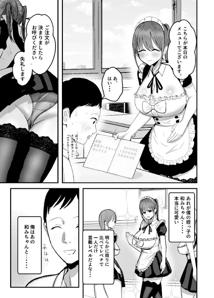同居してる爆乳姪っ子JKは甘やかセックスで社畜リーマンをめいいっぱい癒してくれる
