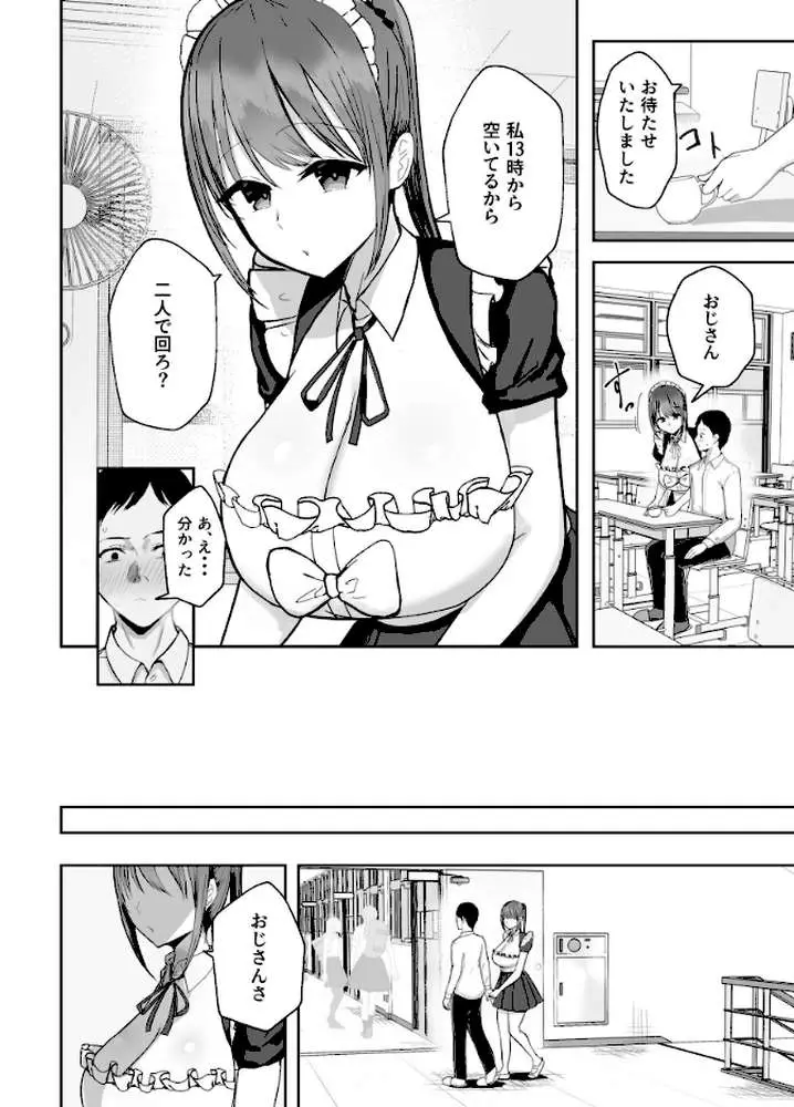 同居してる爆乳姪っ子JKは甘やかセックスで社畜リーマンをめいいっぱい癒してくれる