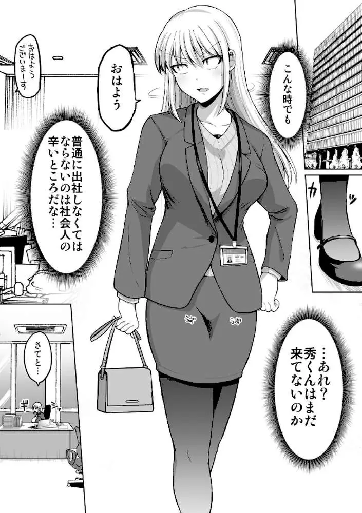 怖い女上司が脱いだらHで可愛かった話
