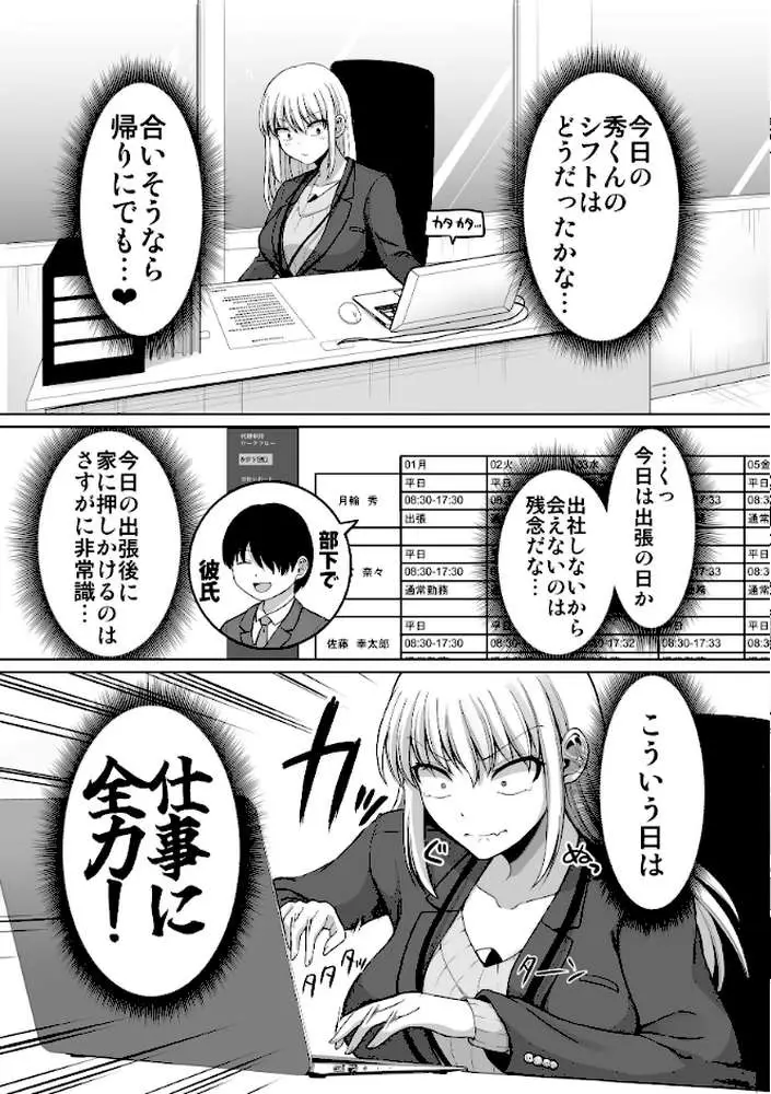 怖い女上司が脱いだらHで可愛かった話