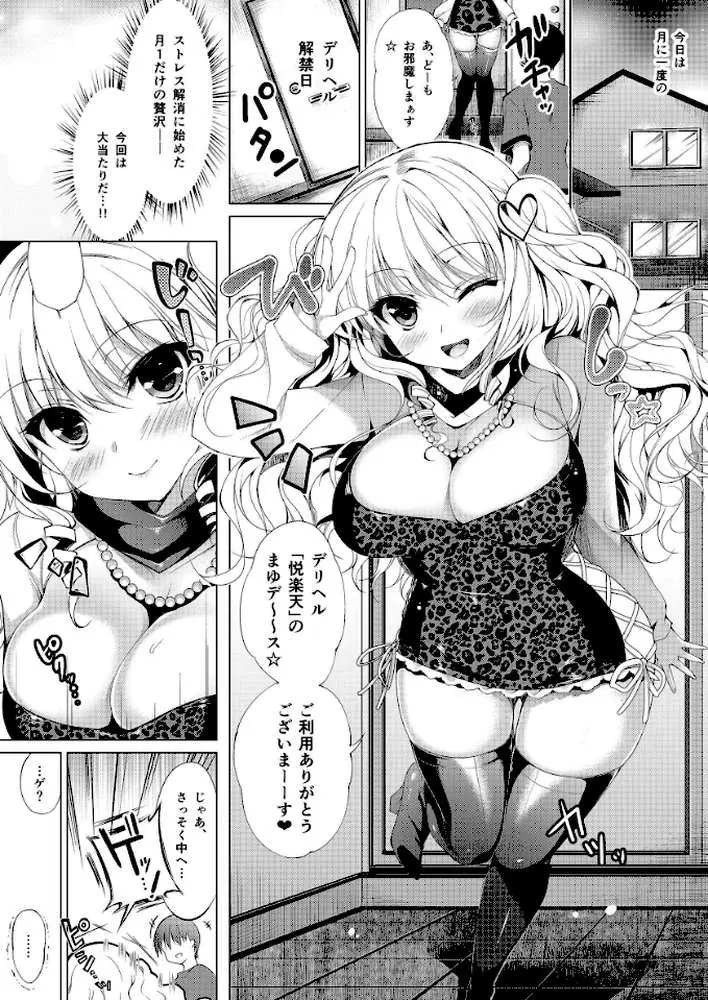 NGデリHell！（単話）