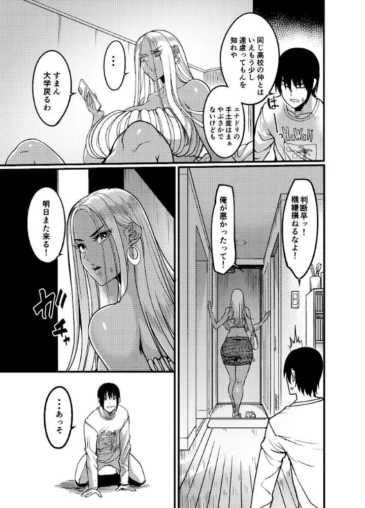 ギャルミルク