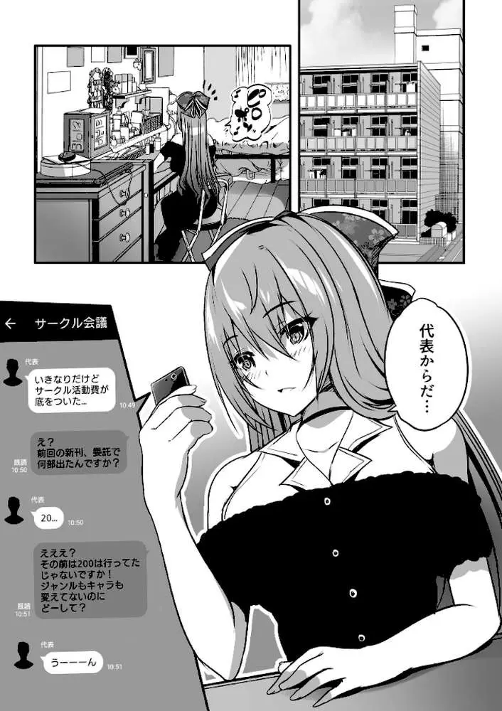 コスプレイヤー楼島マコはえっちがしたい! - ページ04
