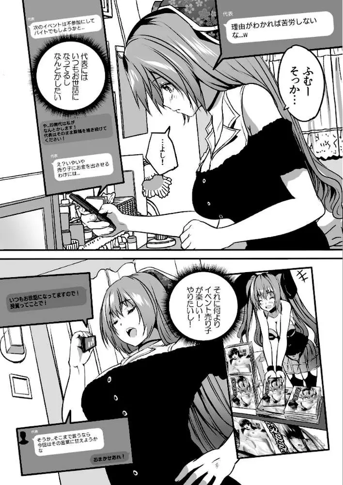 コスプレイヤー楼島マコはえっちがしたい! - ページ05