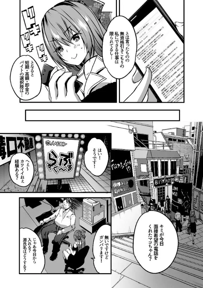 コスプレイヤー楼島マコはえっちがしたい! - ページ06