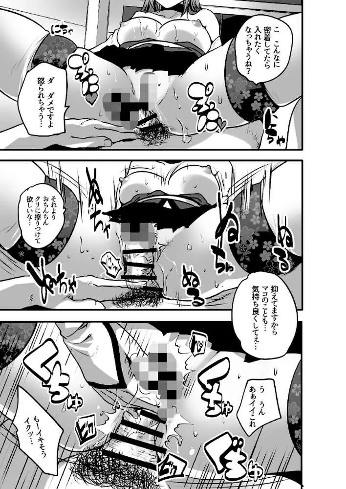 コスプレイヤー楼島マコはえっちがしたい! - ページ13