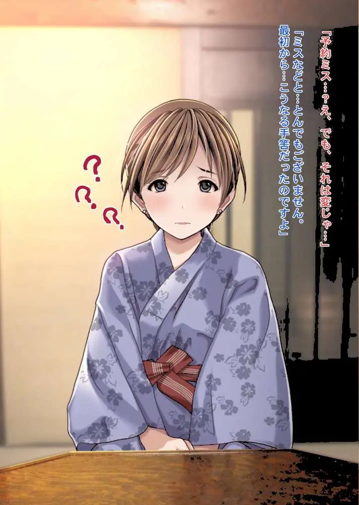 人妻NTR温泉旅館〜狙われた極上新妻〜 - ページ12