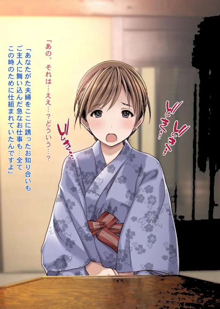 人妻NTR温泉旅館〜狙われた極上新妻〜 - ページ13