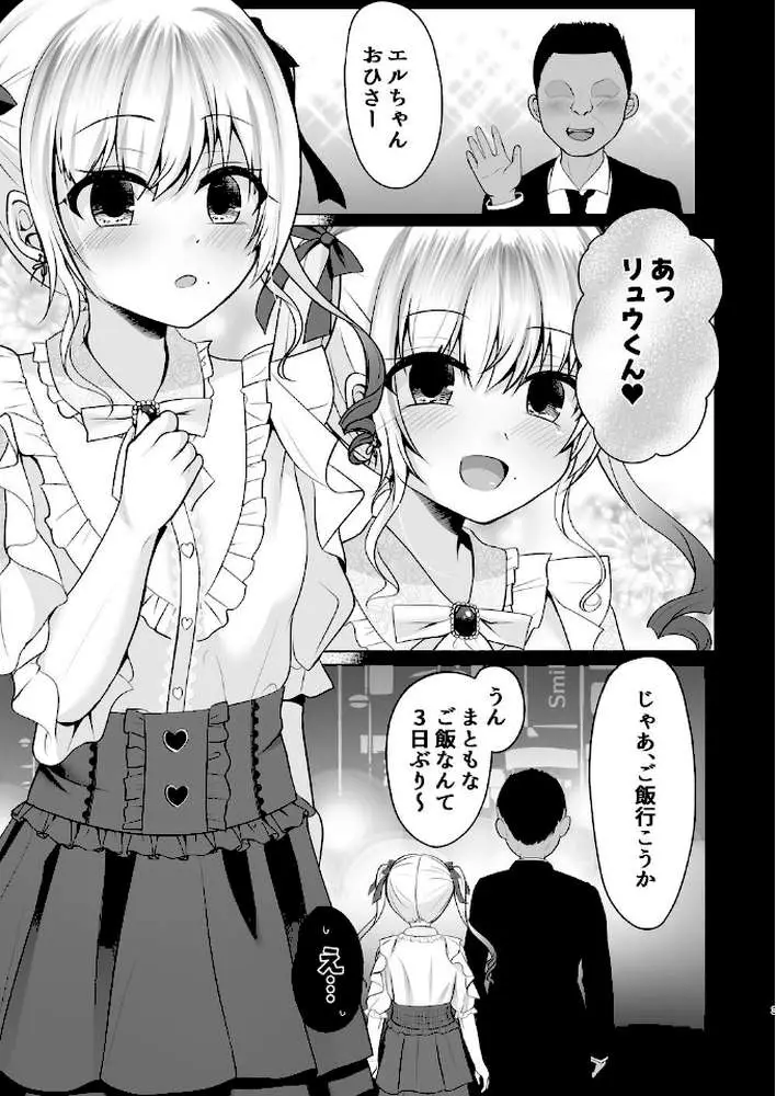 ゴミカスパパ活女子をわからせる本（単話）