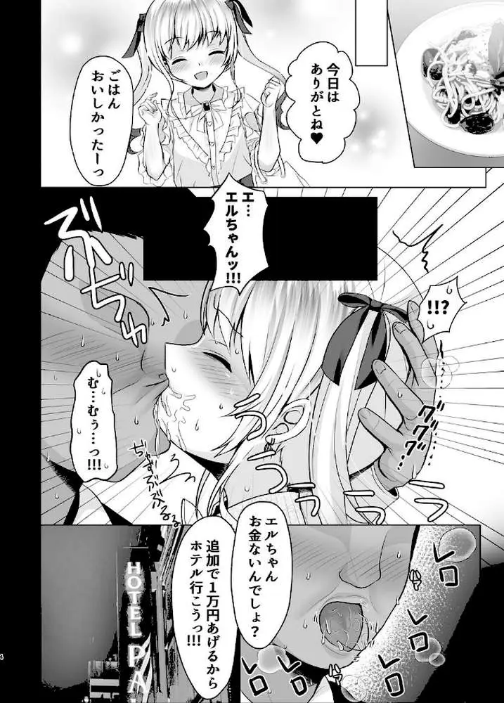 ゴミカスパパ活女子をわからせる本（単話）