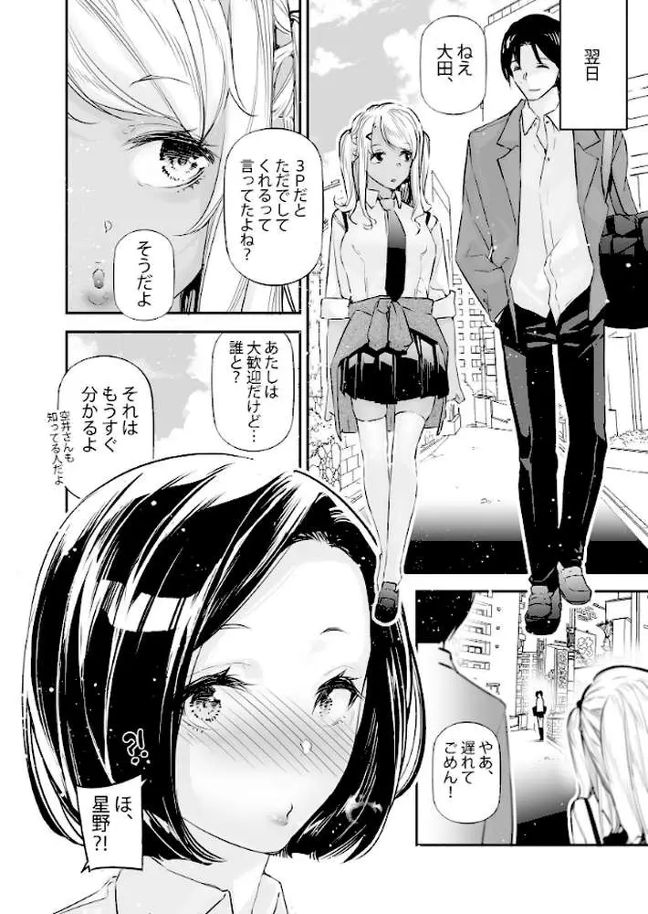 男女の貞操観念が逆になった世界。（単話）