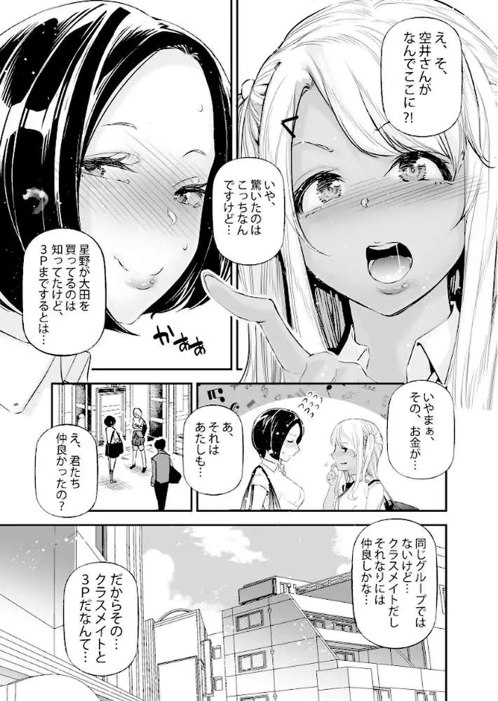 男女の貞操観念が逆になった世界。（単話）