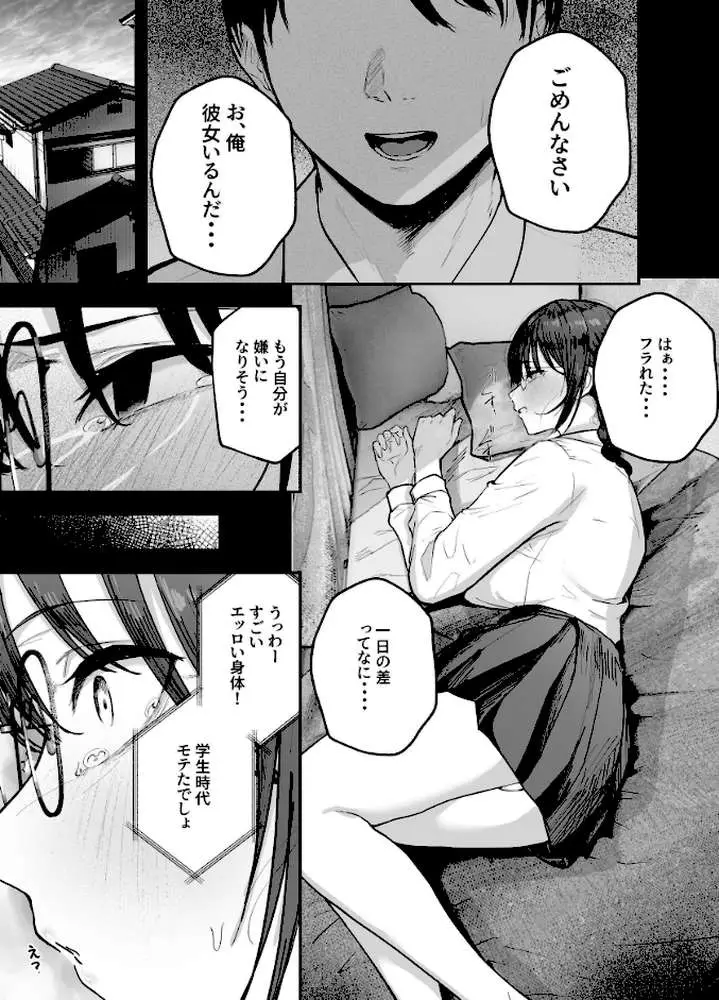 「お前がフった陰キャ女、今じゃフォロワー100万人超えの爆乳グラビアアイドルだぞ？w」