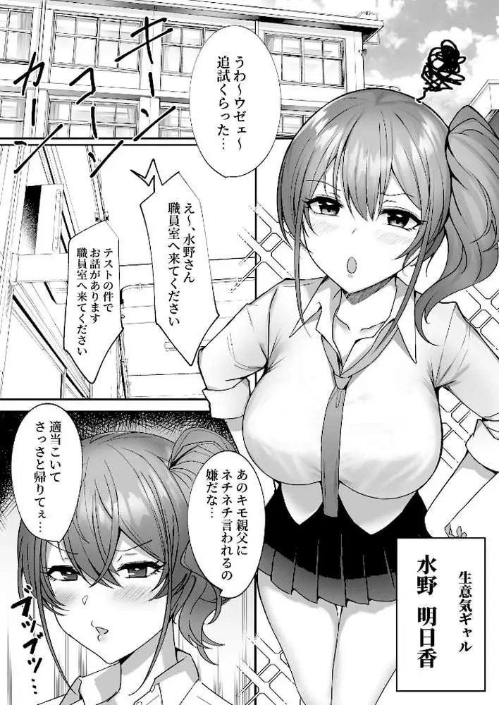 わからせ〜生意気爆乳ギャルに種付け調教補習編〜（単話）