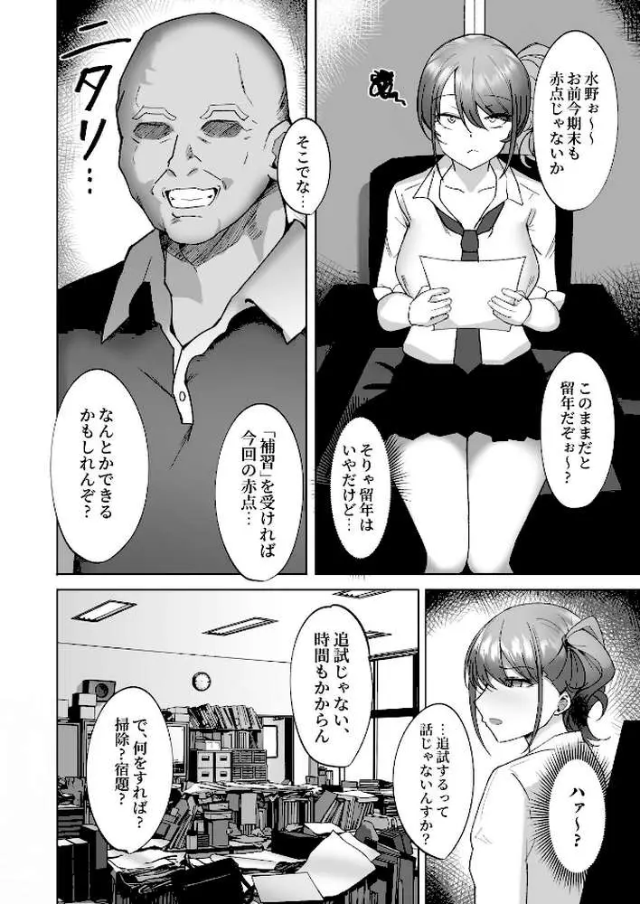 わからせ〜生意気爆乳ギャルに種付け調教補習編〜（単話）