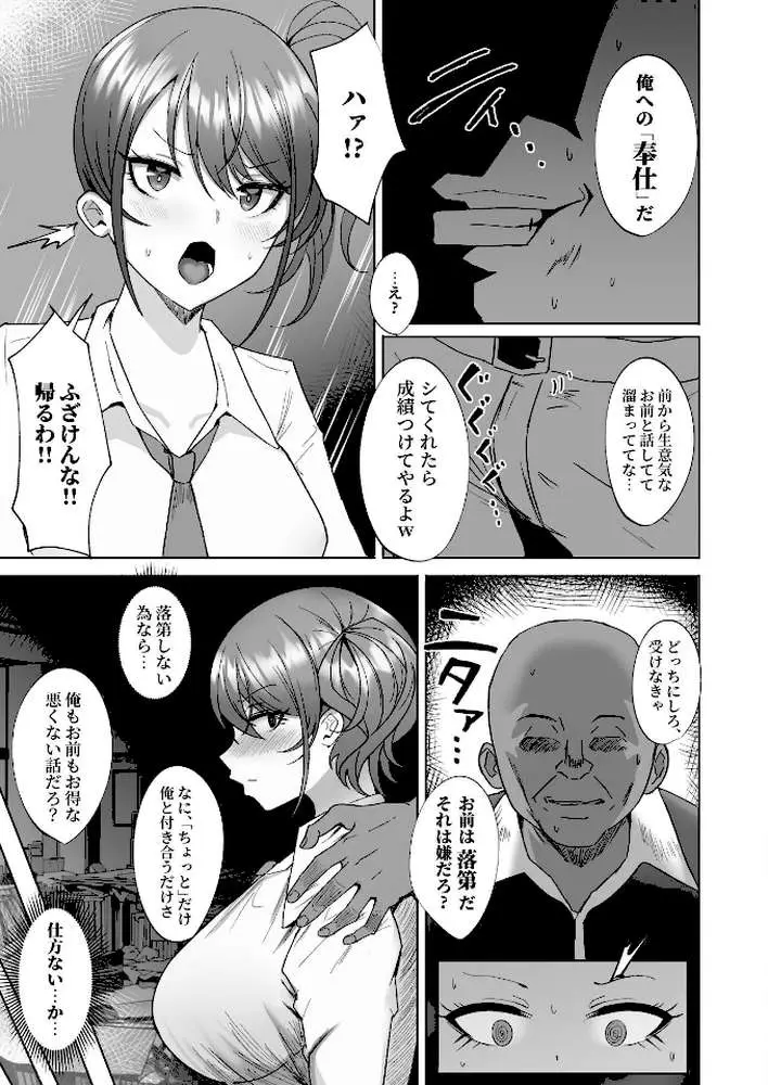 わからせ〜生意気爆乳ギャルに種付け調教補習編〜（単話）