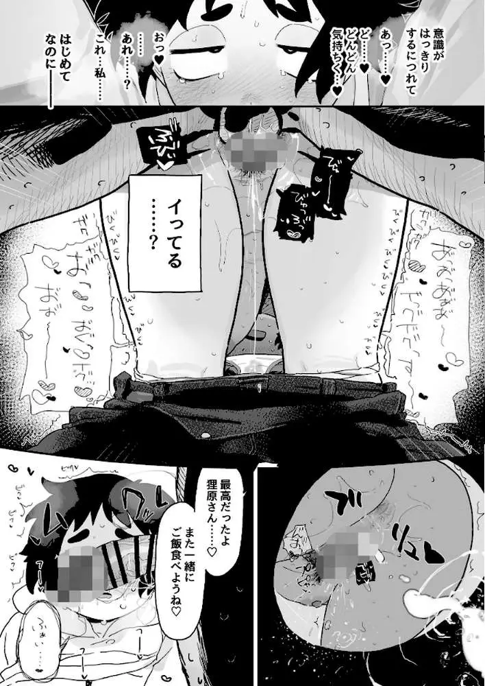 工学部の狸原さん