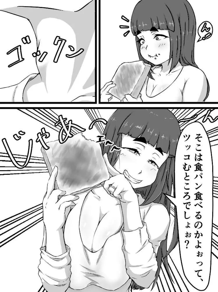 おっとり巨乳妻の寝取られご近所突き合い - ページ04