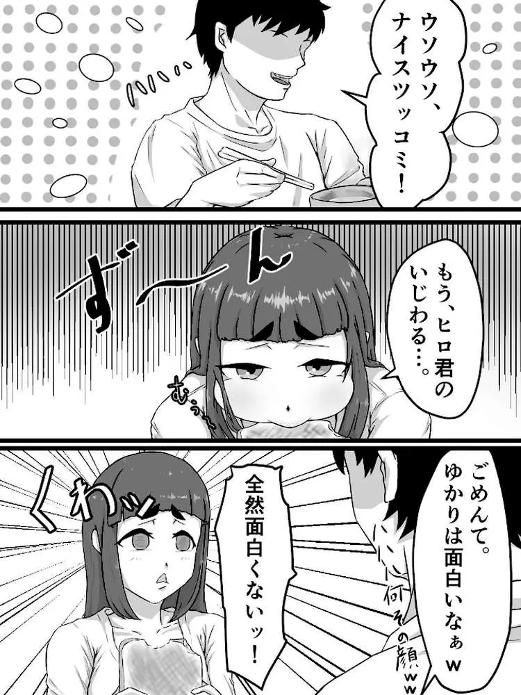 おっとり巨乳妻の寝取られご近所突き合い - ページ06