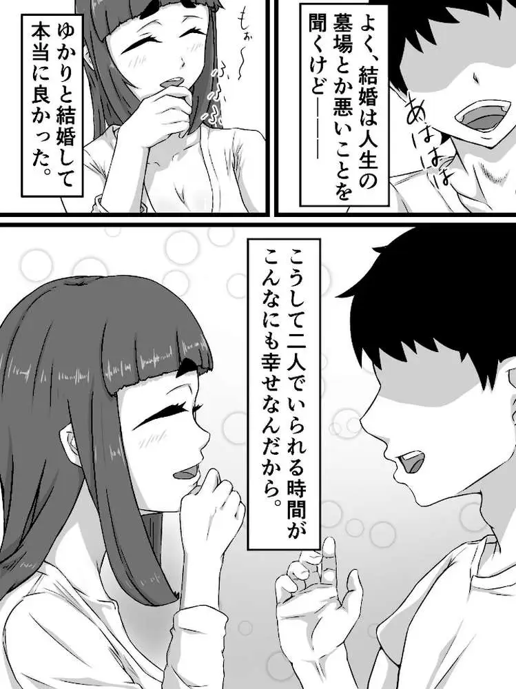 おっとり巨乳妻の寝取られご近所突き合い - ページ07