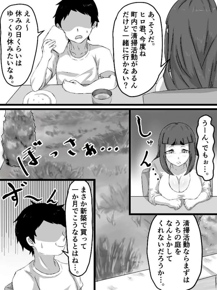 おっとり巨乳妻の寝取られご近所突き合い - ページ08