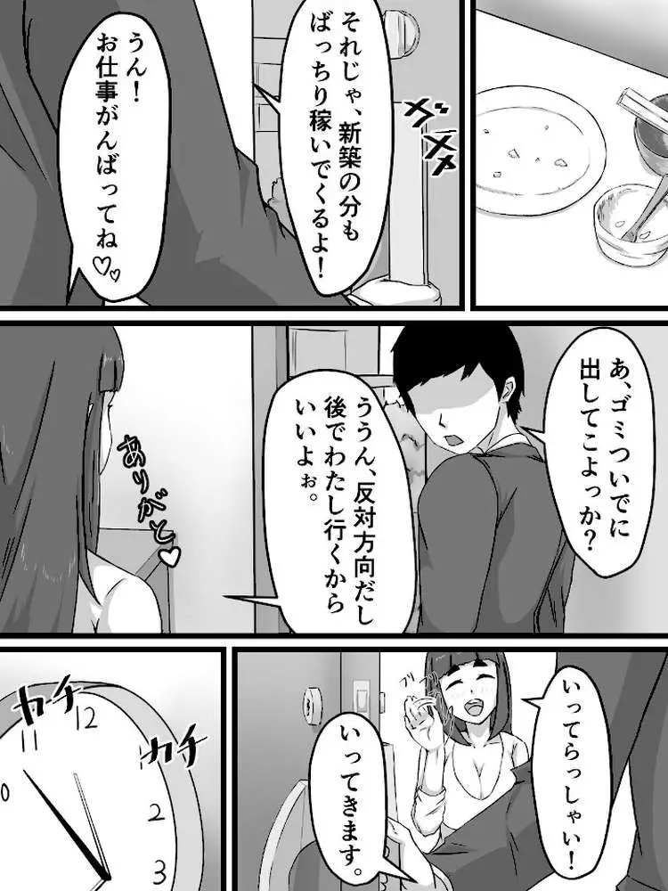 おっとり巨乳妻の寝取られご近所突き合い - ページ09