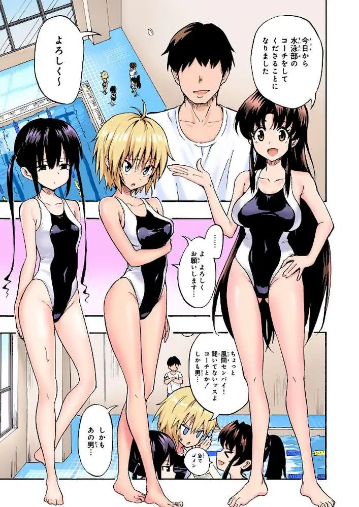 セックススマートフォン〜ハーレム学園総集編〜【フルカラー版】 - ページ11