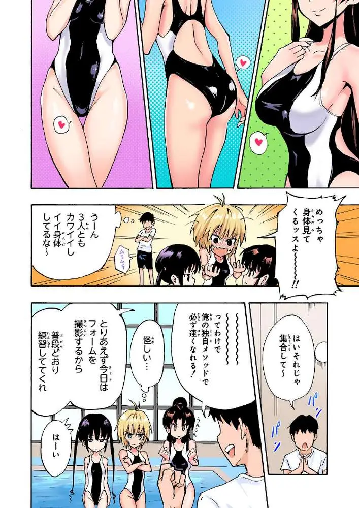 セックススマートフォン〜ハーレム学園総集編〜【フルカラー版】 - ページ12