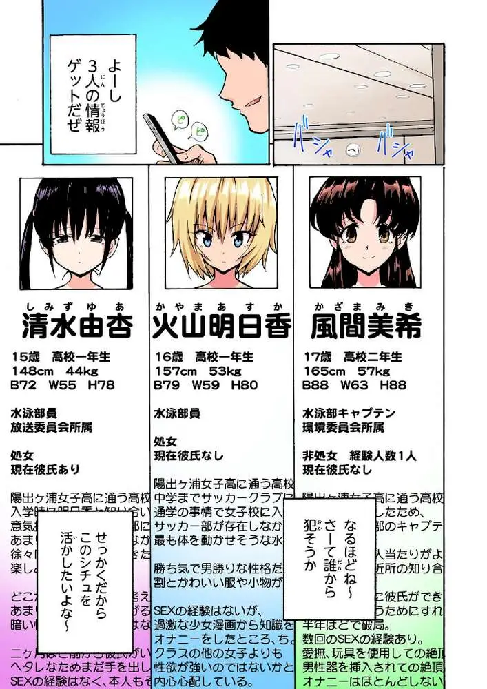 セックススマートフォン〜ハーレム学園総集編〜【フルカラー版】 - ページ13
