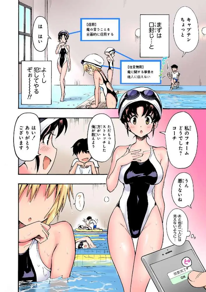 セックススマートフォン〜ハーレム学園総集編〜【フルカラー版】 - ページ14