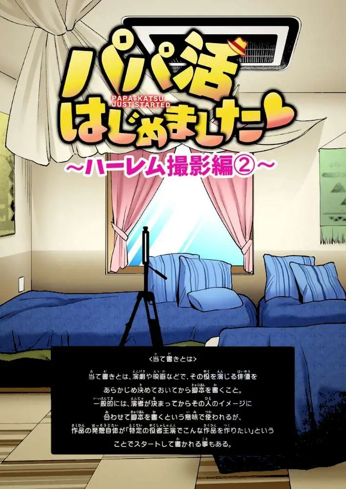 パパ活はじめました