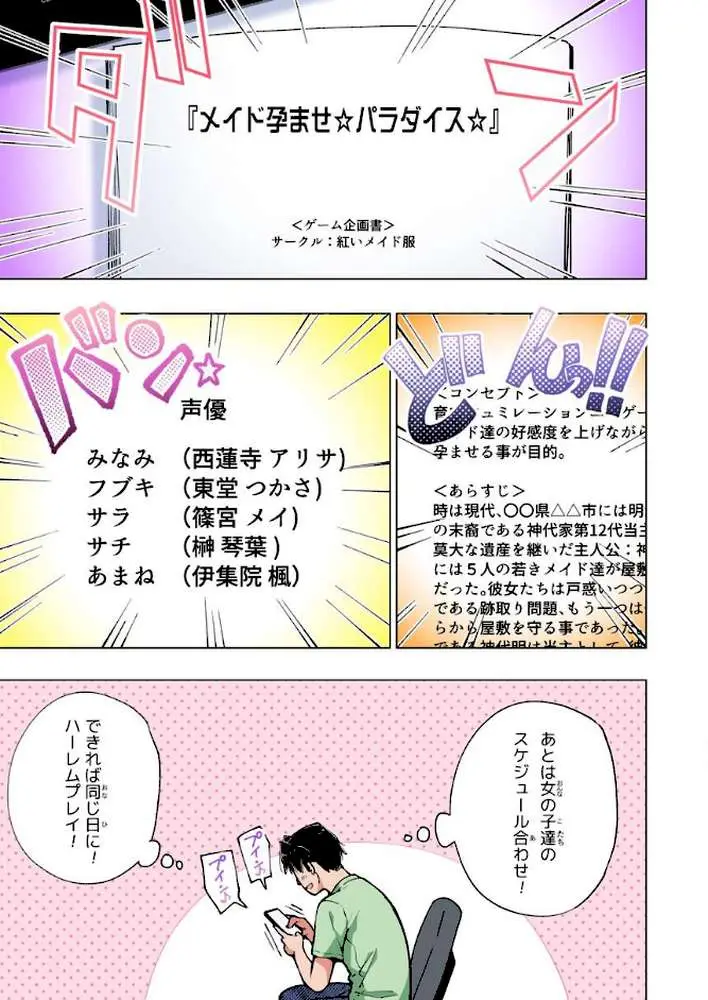 パパ活はじめました