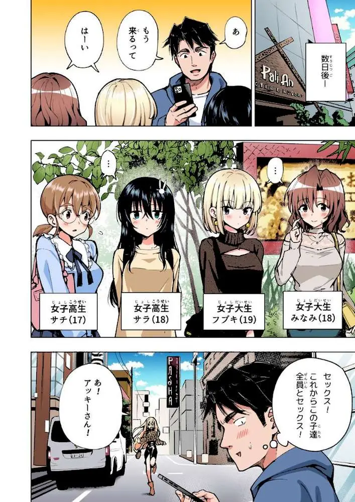 パパ活はじめました
