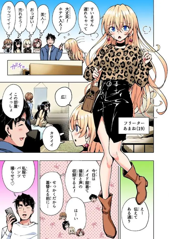 パパ活はじめました