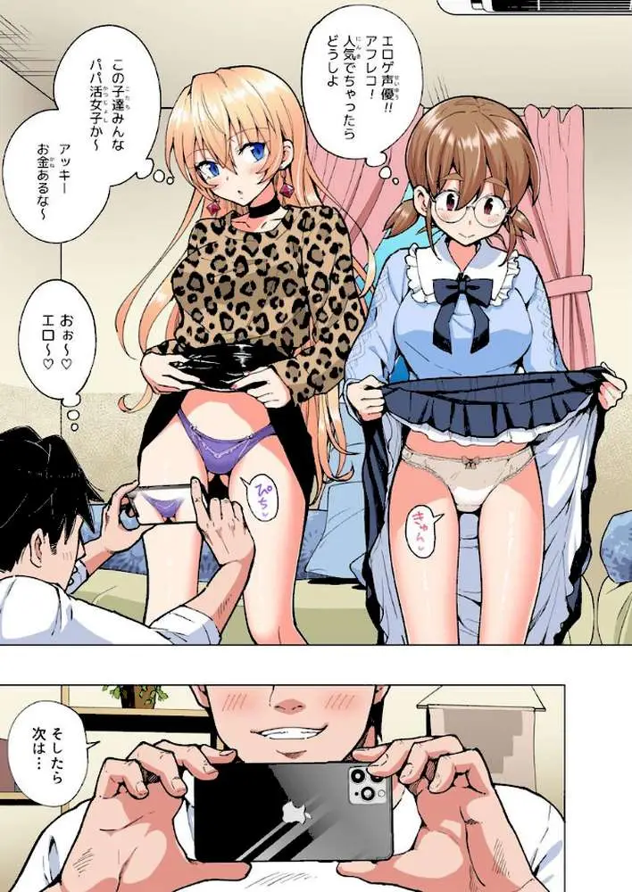 パパ活はじめました