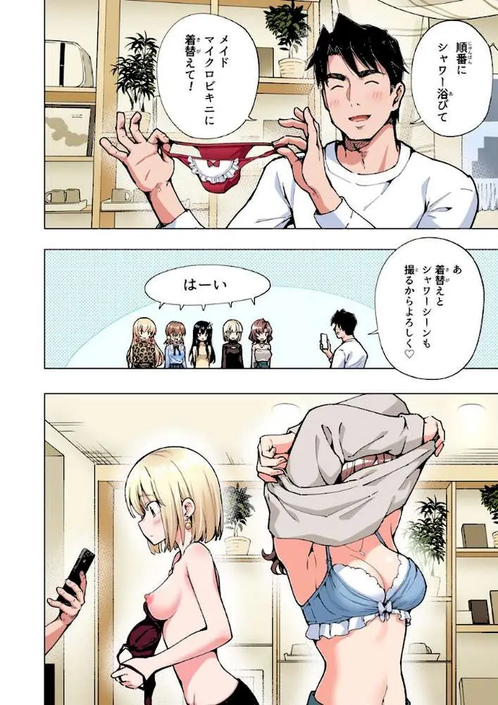 パパ活はじめました - ページ11