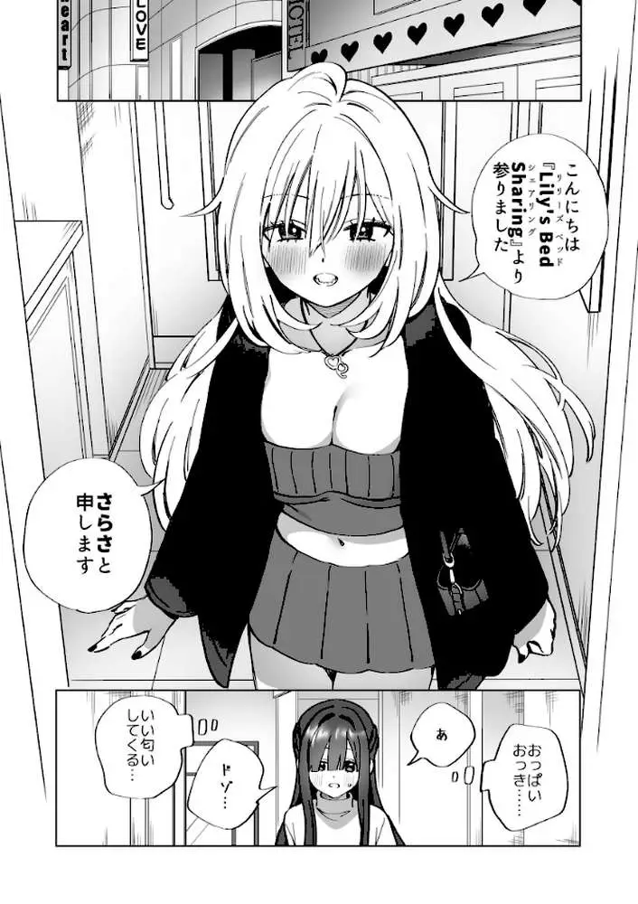 Lily’s Bed Sharing 百合添い寝士のオシゴト（単話）