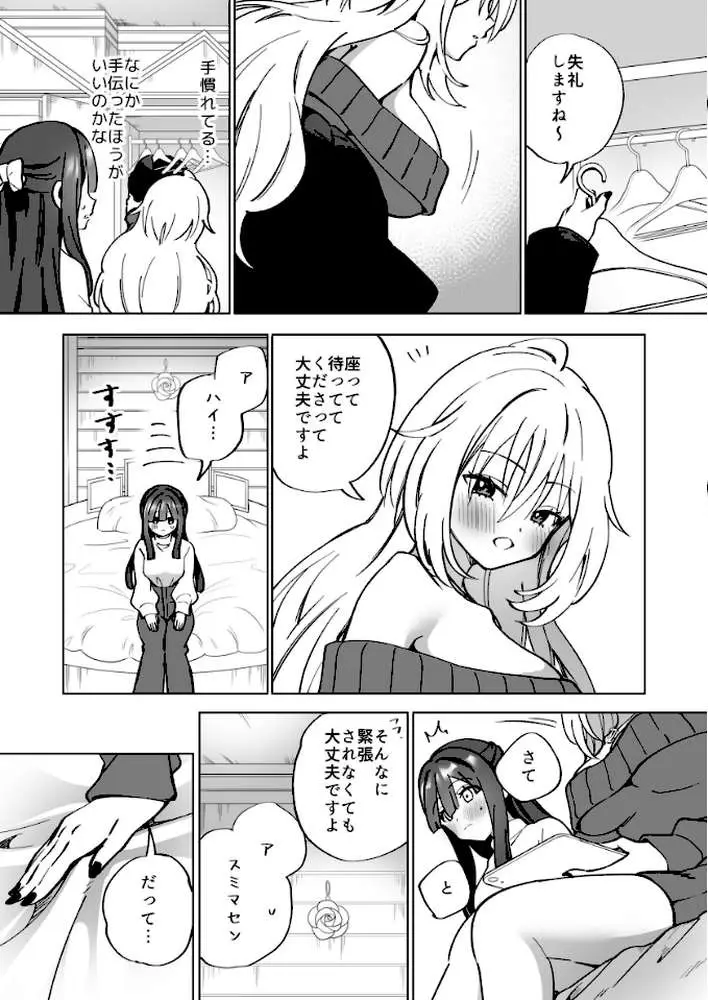 Lily’s Bed Sharing 百合添い寝士のオシゴト（単話）