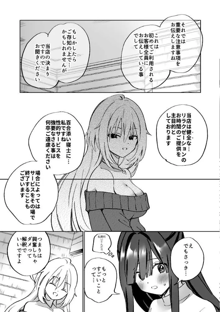 Lily’s Bed Sharing 百合添い寝士のオシゴト（単話）