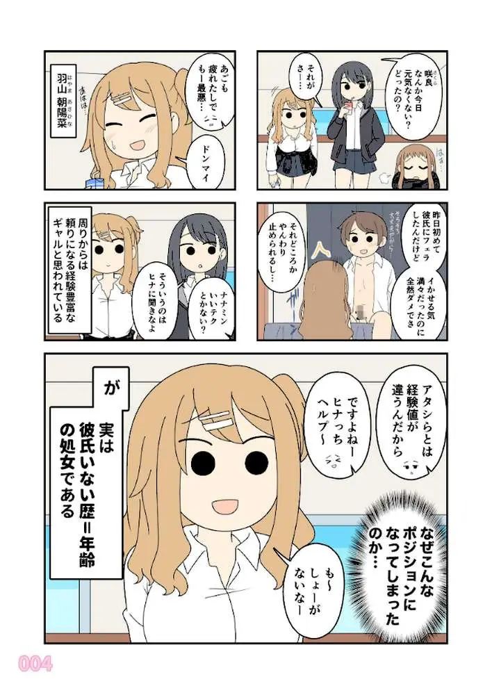 ヒナの恋愛相談所【棒消し修正版】