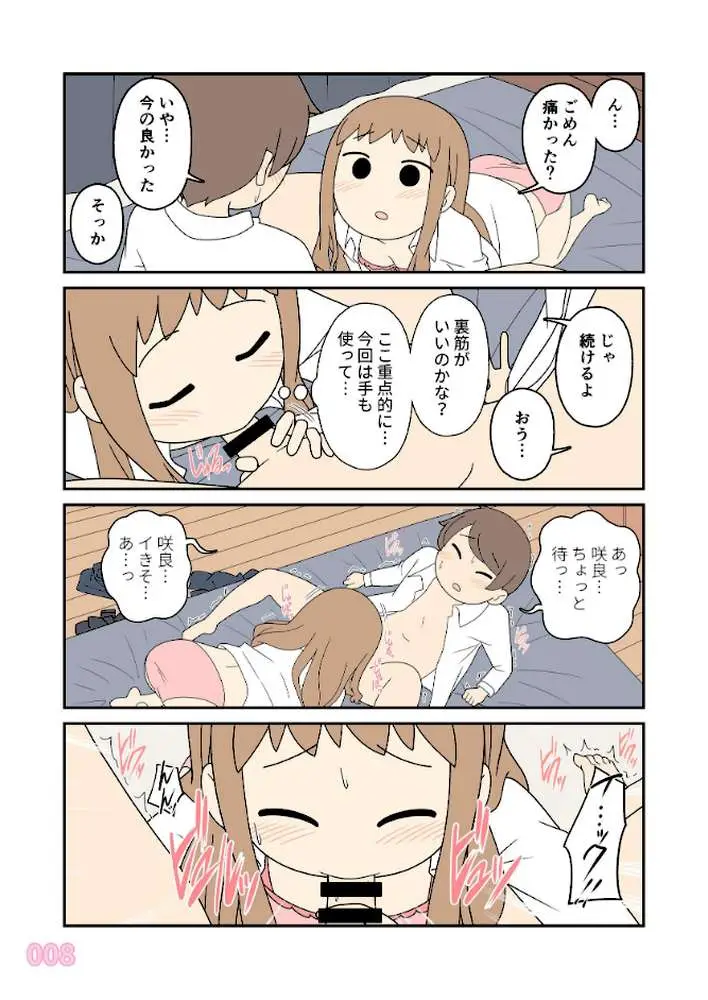ヒナの恋愛相談所【棒消し修正版】