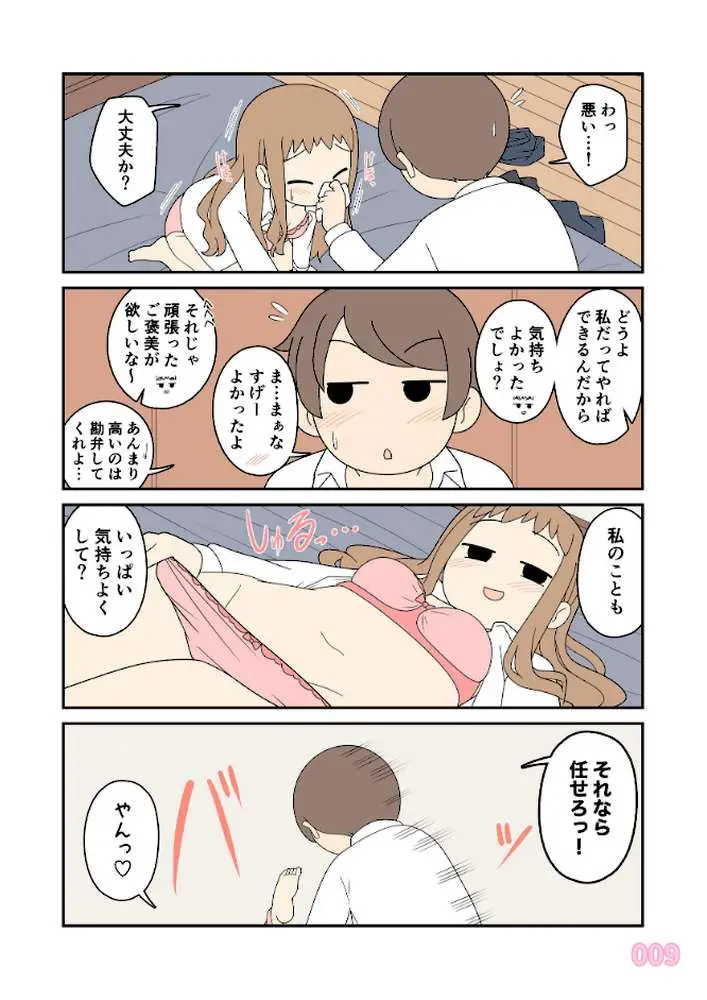 ヒナの恋愛相談所【棒消し修正版】